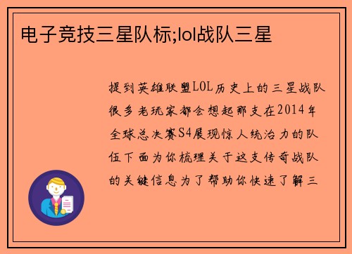 电子竞技三星队标;lol战队三星