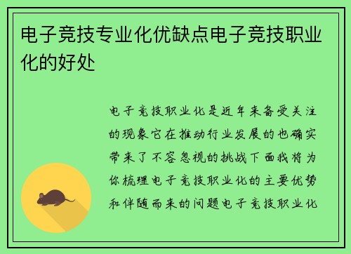 电子竞技专业化优缺点电子竞技职业化的好处