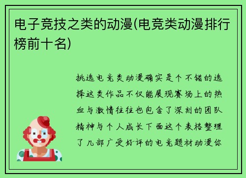 电子竞技之类的动漫(电竞类动漫排行榜前十名)
