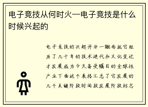 电子竞技从何时火—电子竞技是什么时候兴起的