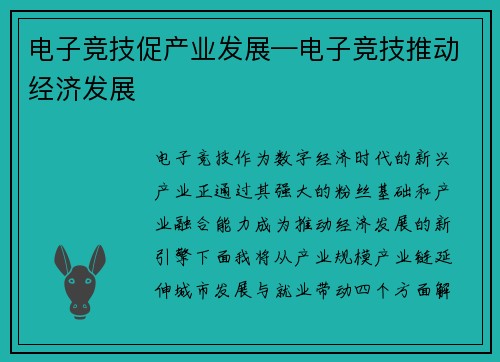 电子竞技促产业发展—电子竞技推动经济发展