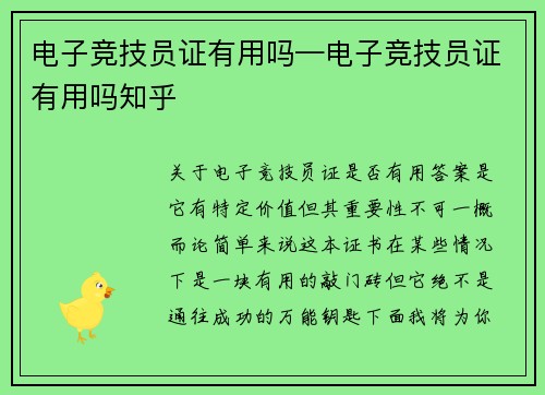 电子竞技员证有用吗—电子竞技员证有用吗知乎