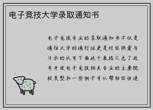 电子竞技大学录取通知书
